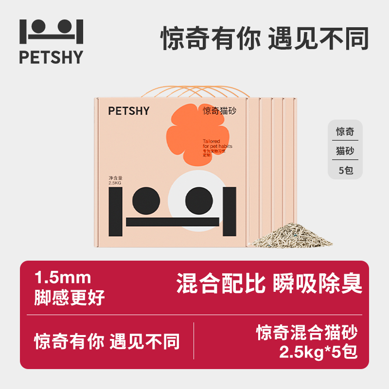 10公斤猫砂petshy膨润土