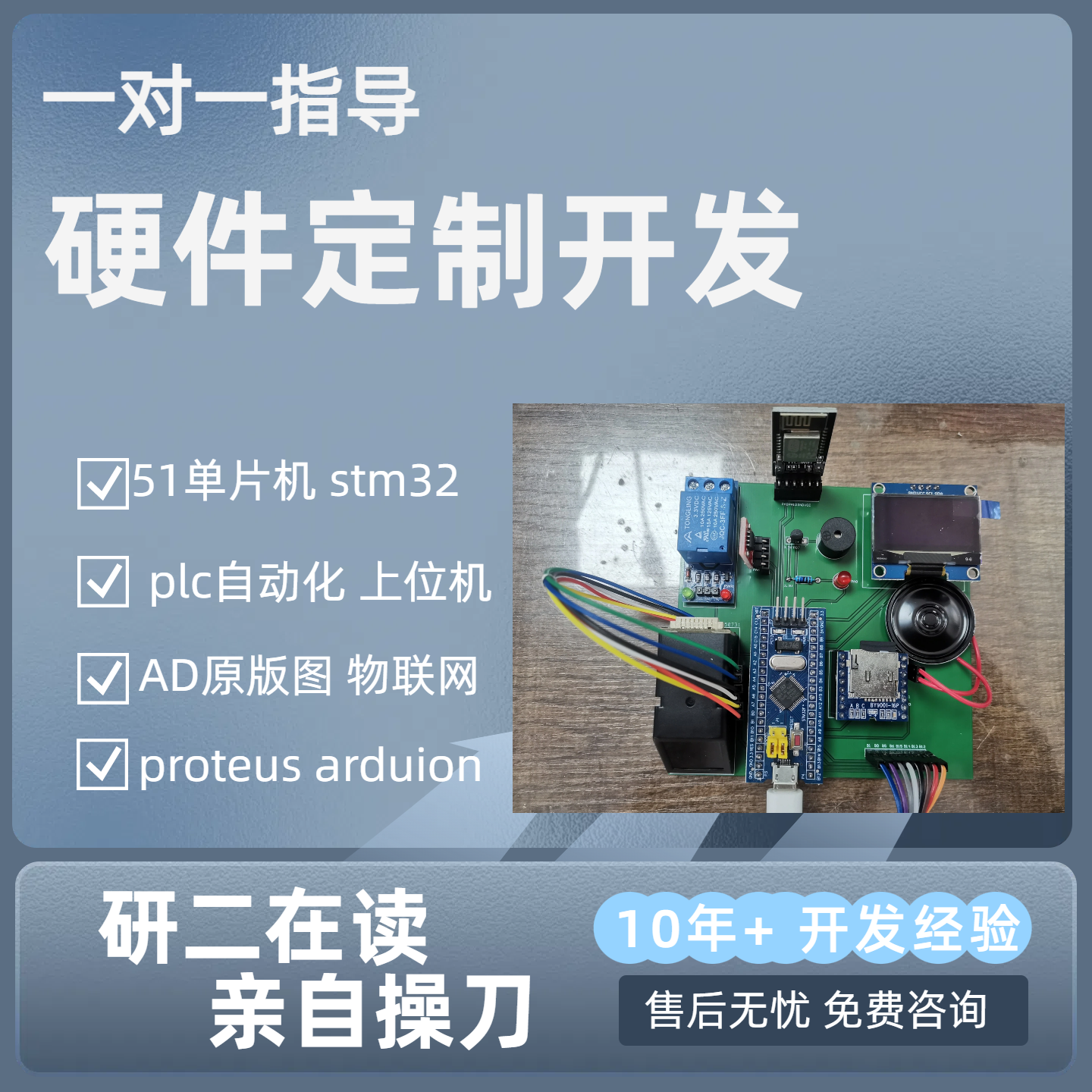单片机设计定做 自动化技术咨询 stm32 arduino esp32