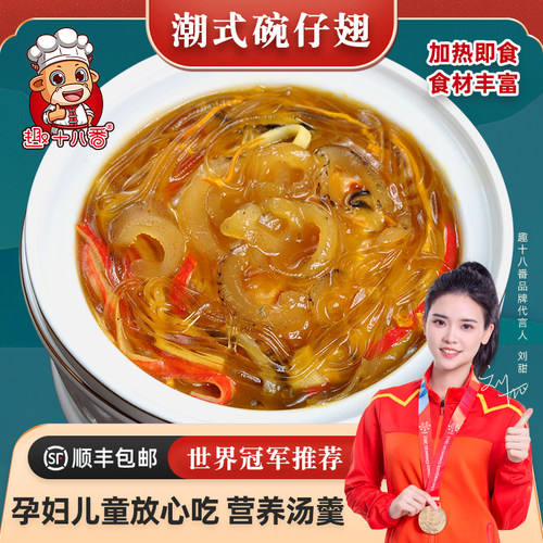 港式碗仔翅加热即食小碗翅