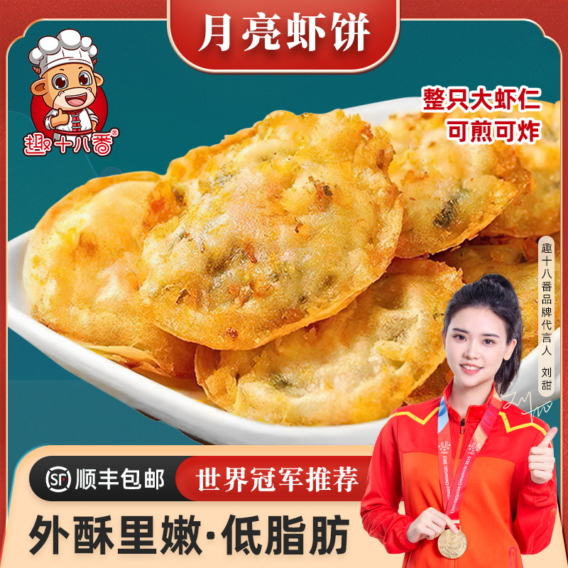 手工月亮虾饼海鲜虾仁饼下午茶油炸小吃儿童早餐空气炸锅食材,水产肉类/新鲜蔬果/熟食,虾类制品,淘宝优惠券,粉丝福利购,淘宝优惠卷