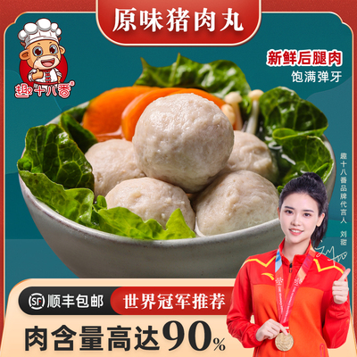 潮汕手打猪肉丸汕头瘦肉丸潮州贡丸火锅食材烧烤丸子