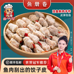 趣十八番潮汕手工鱼册汕头特产鱼卷鱼皮饺子达濠鱼丸水饺火锅食材