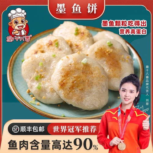 手打墨鱼饼海鲜饼鱼糕
