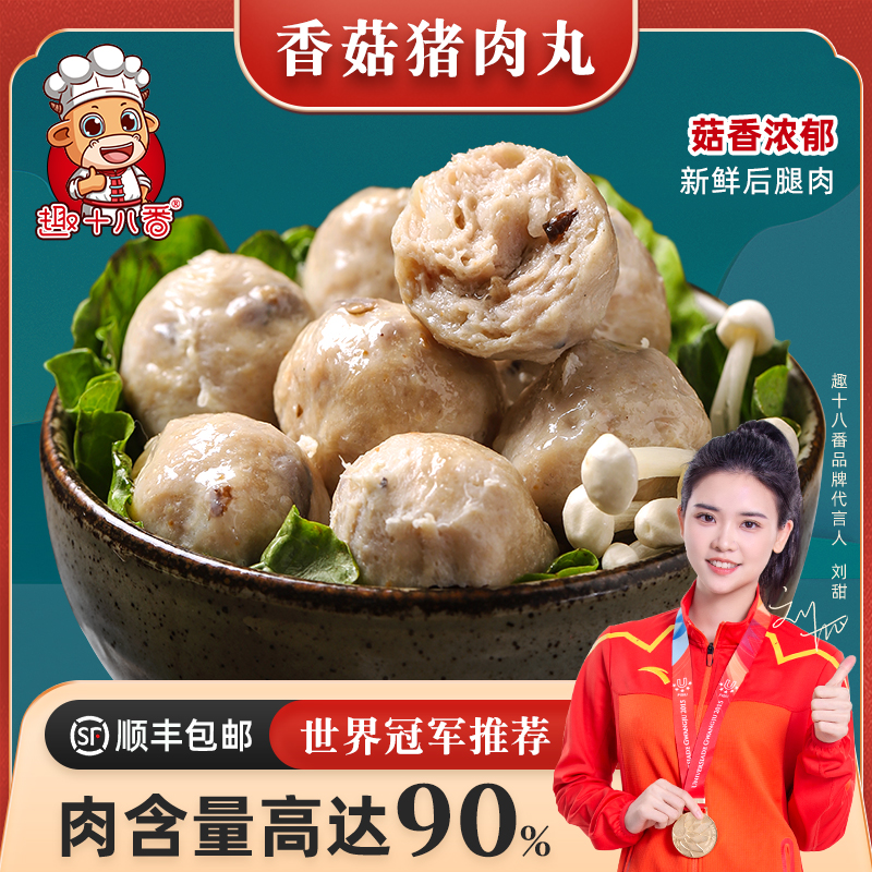 潮汕香菇贡丸手工猪肉丸火锅丸子