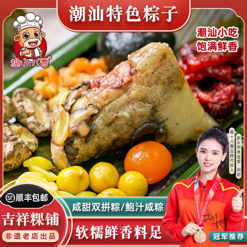 潮汕咸甜双拼粽子咸蛋黄大肉粽儿童早餐加热即食甜粽汕头小吃粽球,粮油调味/速食/干货/烘焙,粽子,淘宝优惠券,粉丝福利购,淘宝优惠卷