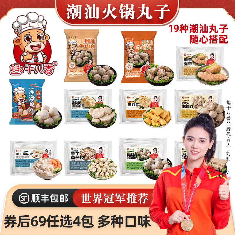 【任选4包69】潮汕牛肉丸牛筋丸墨鱼丸鱼豆腐虾丸火锅食材丸子
