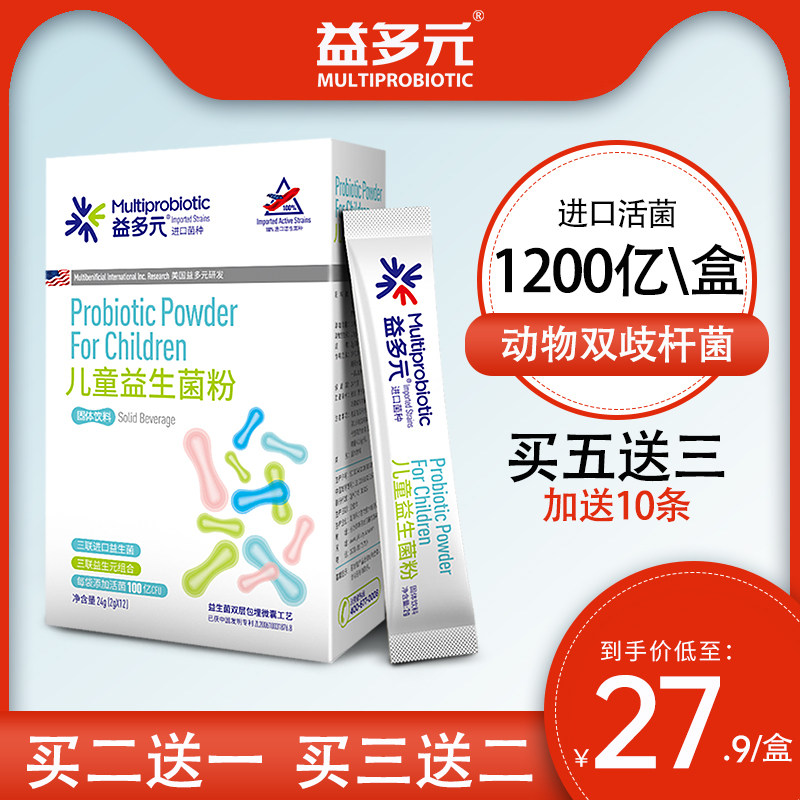 益多元益生菌粉儿童宝宝调理肠胃肠道排便秘助消化益生元固体饮料