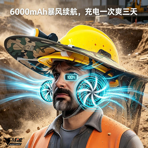 战波工地施工风扇降温透气安全帽