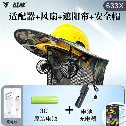 战波国标双风扇安全帽空调降温