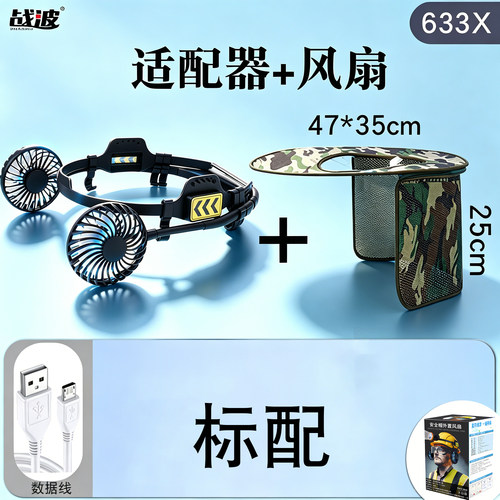 战波通用风扇降温安全帽
