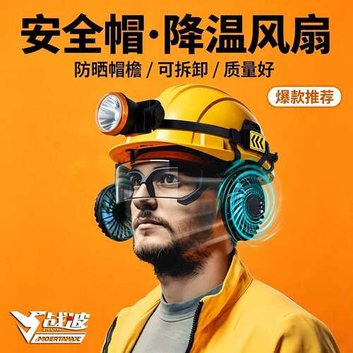 战波安全帽风扇配件风扇220g