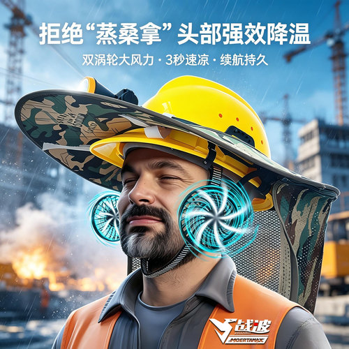 战波工地风扇安全帽透气防晒