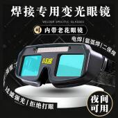 电焊眼镜防护镜自动变光全脸头戴式 烧焊工焊镜子轻便氩弧焊接专用