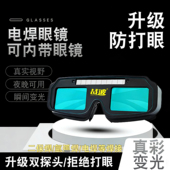 自动变光电焊眼镜焊工专用防护烧焊氩弧焊接防强光防打眼护目镜