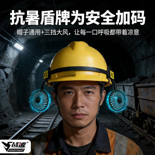 通用外置双风扇安全帽工地降温