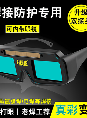 真彩自动变光透明电焊防护焊工专用眼镜二保氩弧焊烧焊护目眼睛镜