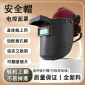 焊工隔热焊接高空作业劳保防护面罩电焊面罩配帽式 带安全帽式