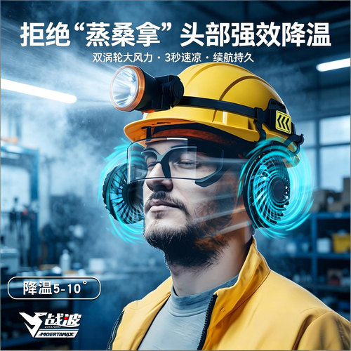 战波国标安全帽风扇夏季防晒