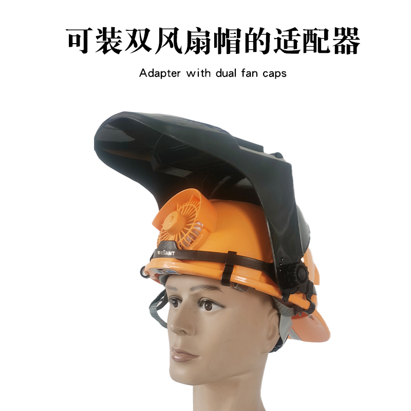 焊工专用护脸自动变光焊帽子电焊防护罩电焊面罩安全帽适配器配件-封面