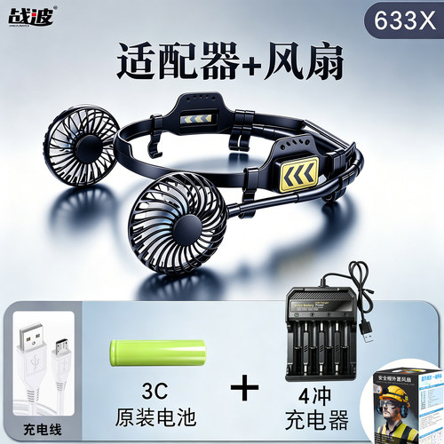 战波风扇空调制冷安全帽工地用