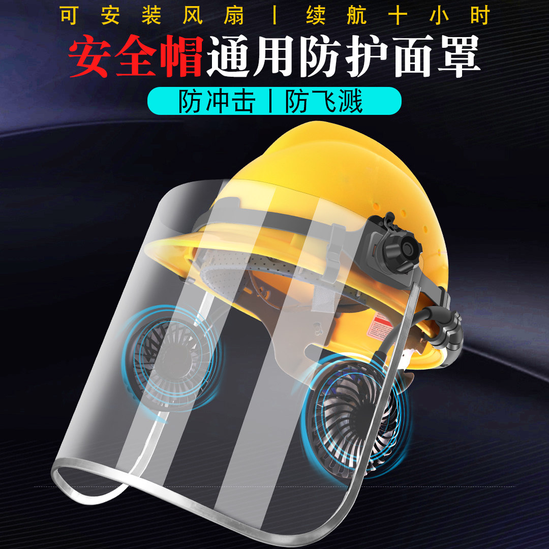 安全帽面罩防护透明打磨防冲击电焊打农药飞溅尘面具轻便高清耐用