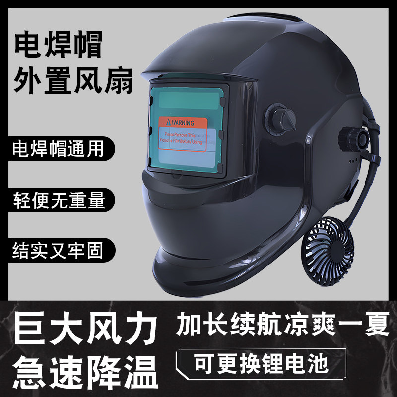 风扇电焊面罩头戴式高空安全帽式防烤脸变光面具焊接氩弧焊工630