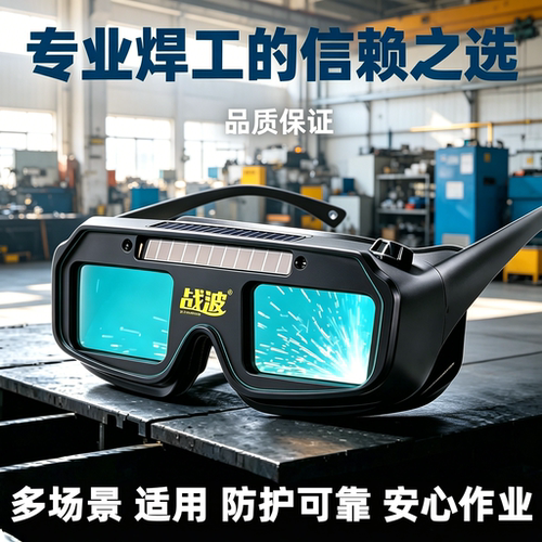 战波真彩焊工专用眼镜氩弧焊电焊
