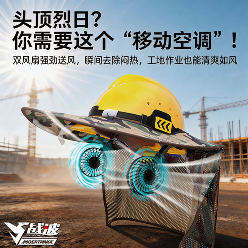 战波风扇安全帽国标认证高温
