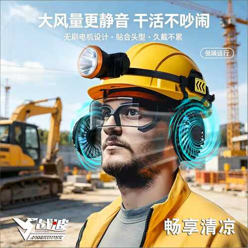 战波安全帽风扇无刷静音通用