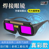 电焊眼镜焊工专用自动变光专业防打眼可内带眼镜男烧焊防强光护眼