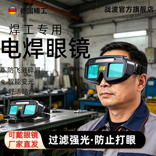战波真彩焊工专用眼镜氩弧焊电焊