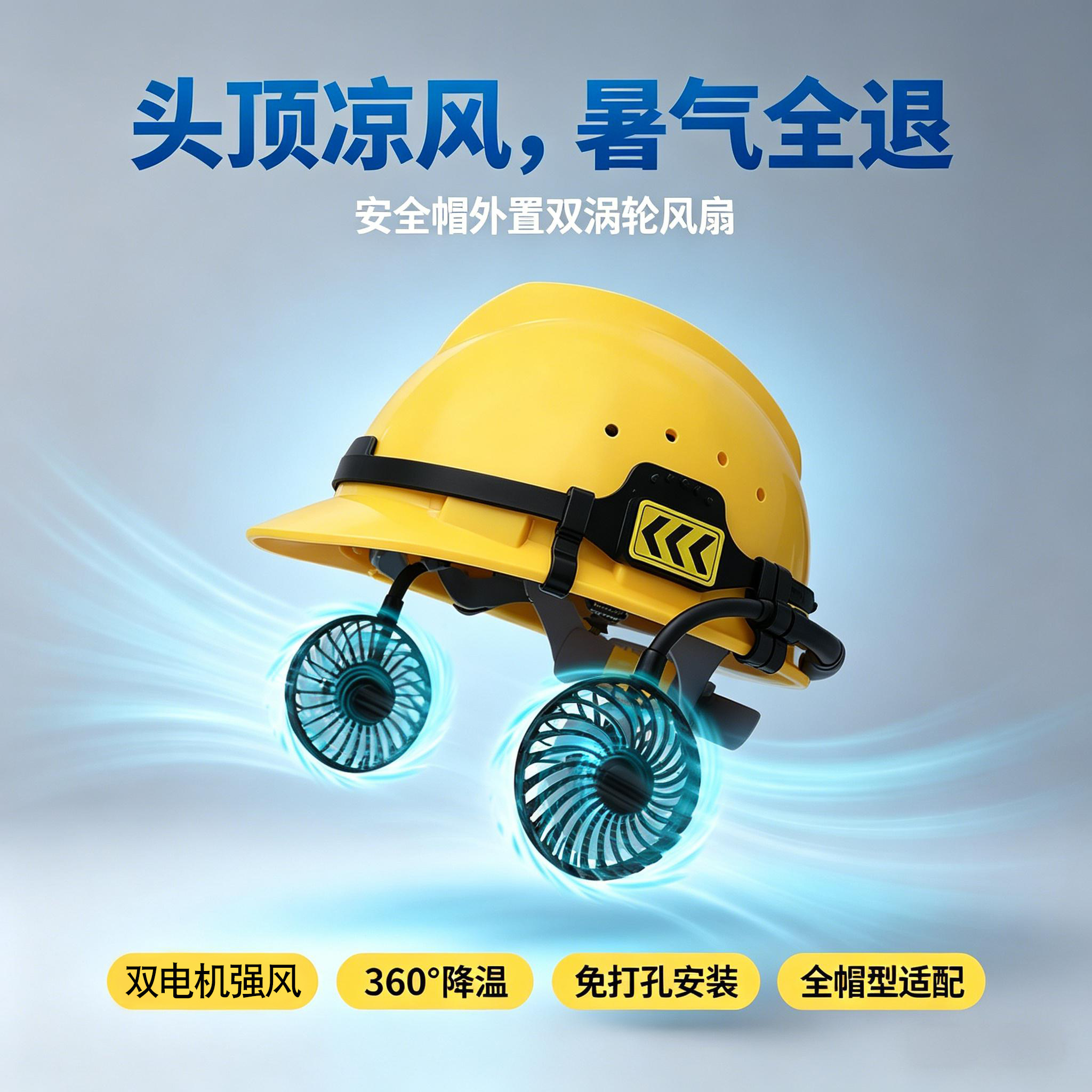 夏季工地安全帽风扇降温遮阳帘图片