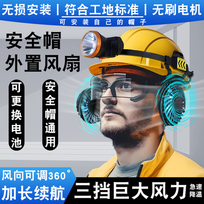 安全帽带风扇防晒遮阳工人工地