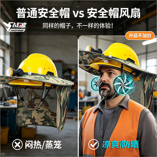 防晒遮阳锂电池户外作业