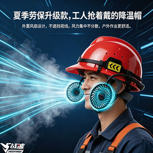 战波风扇安全帽大功率充电款夏季高质量工地专用遮阳防晒帽檐633