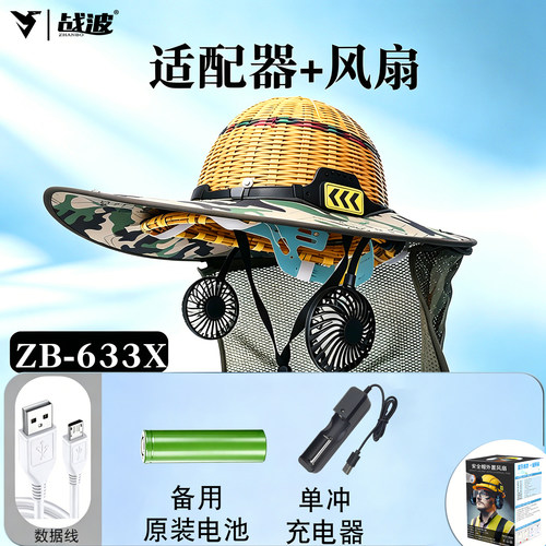 战波安全帽风扇无刷静音降温