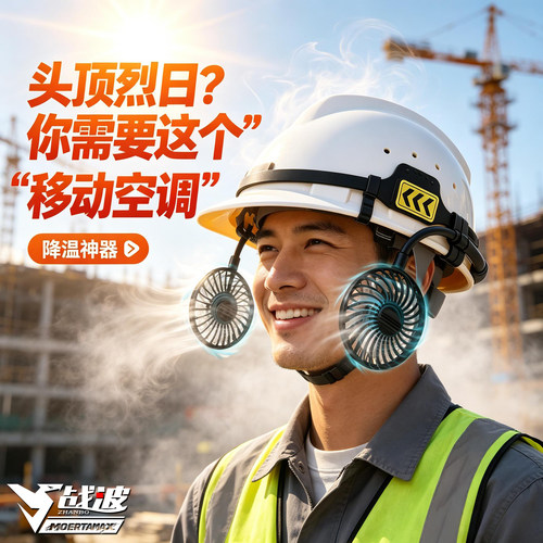 战波风扇安全帽夏季降温防晒