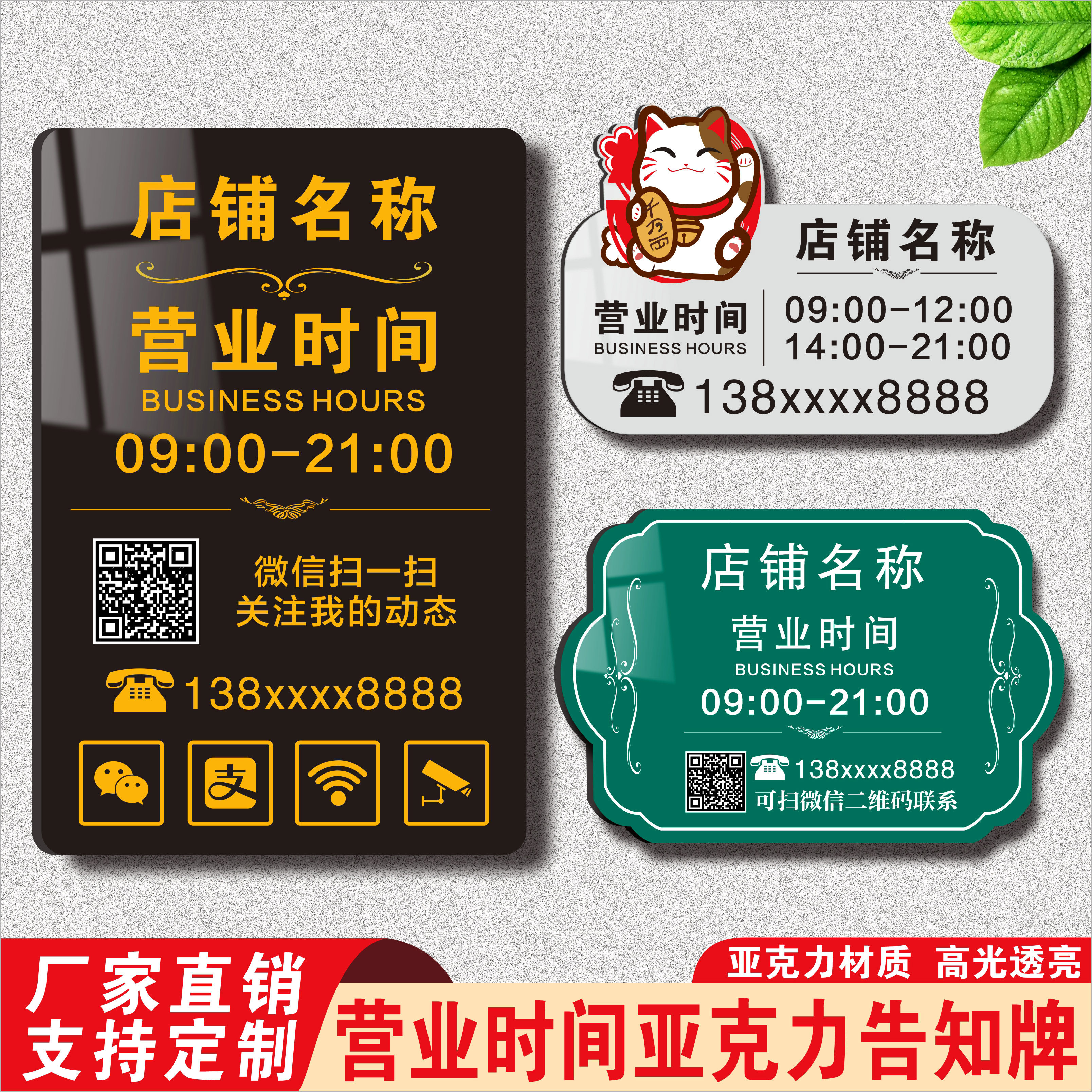 营业时间告示正在营业店铺门口亚克力标识贴挂牌上班工作联系电话提示定做支付宝微信二维码收款码门贴UV彩印