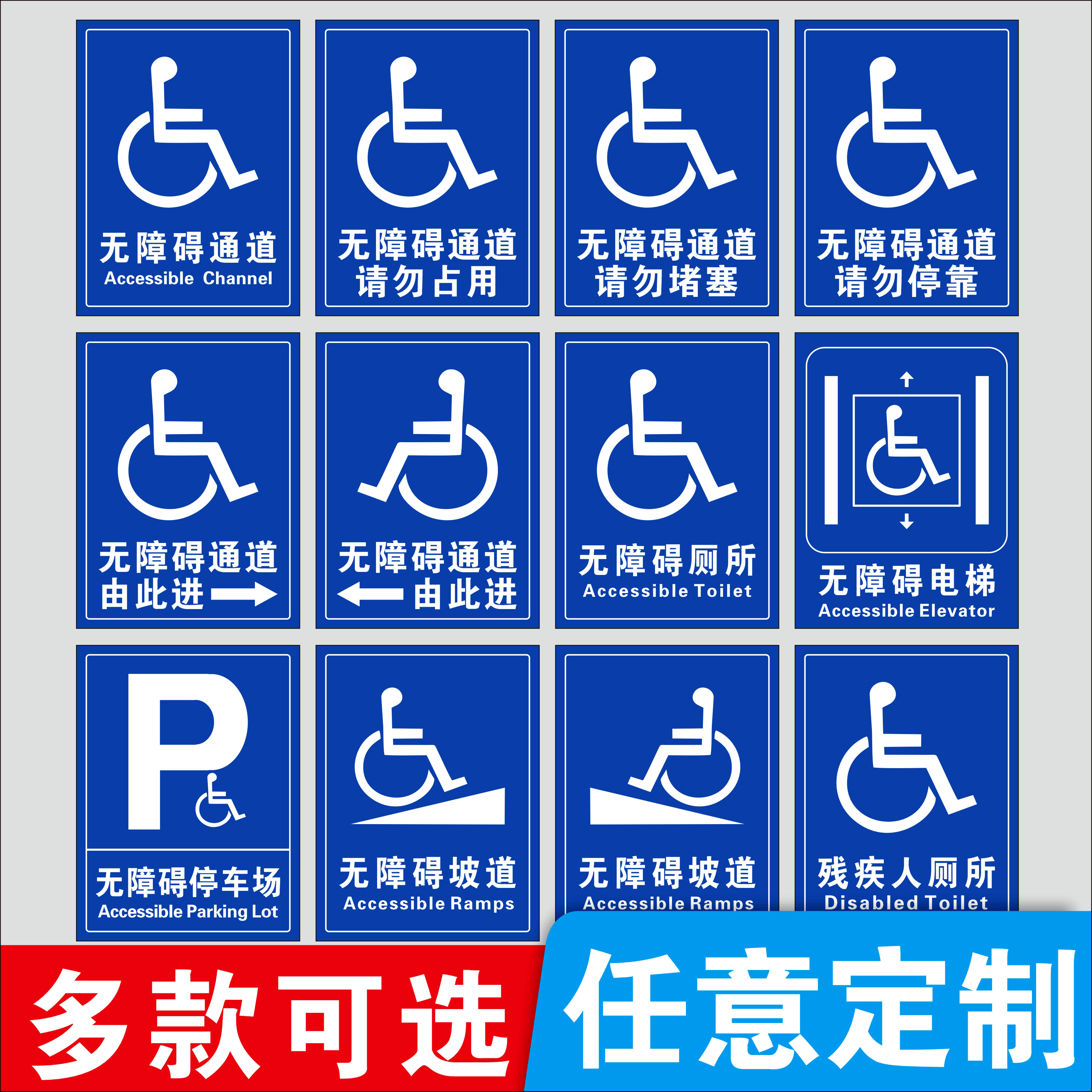 无障碍设施通道标识牌残疾人厕所双向坡道无障碍电梯提示牌停车位