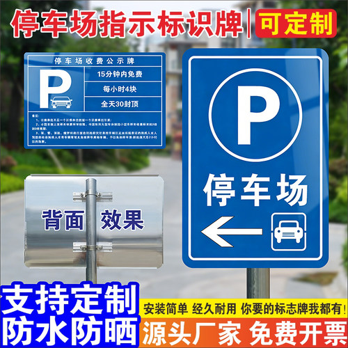 户外防水防晒铝板反光停车场标识