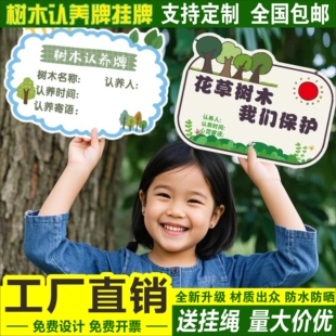 树木认养牌挂牌植树节挂牌幼儿园植树牌学校小树苗认领牌吊牌班级植树树木牌种植牌子我和小树一起成长标识牌