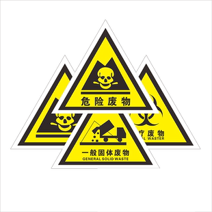危险废物标志牌警示牌三角铝板危废物仓库标识危化品仓库骷髅头国标环保标签危废间危险品贮存间场所暂存间