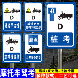 汽车三轮摩托车驾校考场科目二考场训练场地交通指示牌标识牌CDEF摩托车考试指示牌驾校反光标志牌安全标识牌
