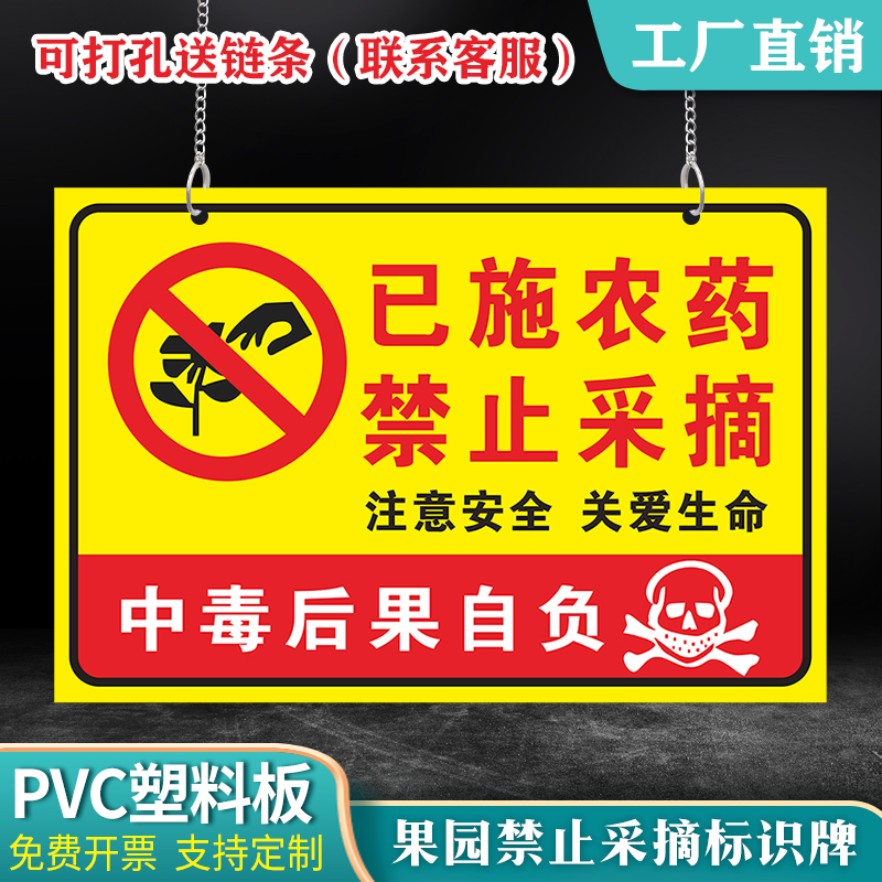 禁止采摘标牌PVC/铝板防水防褪色