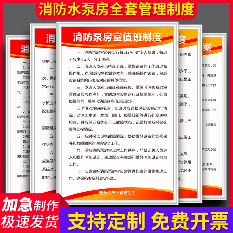 消防水泵房安全管理规章制度泵房应急预案操作流程图值班室岗位职责小区物业宣传挂图展板上墙贴标识牌可定制