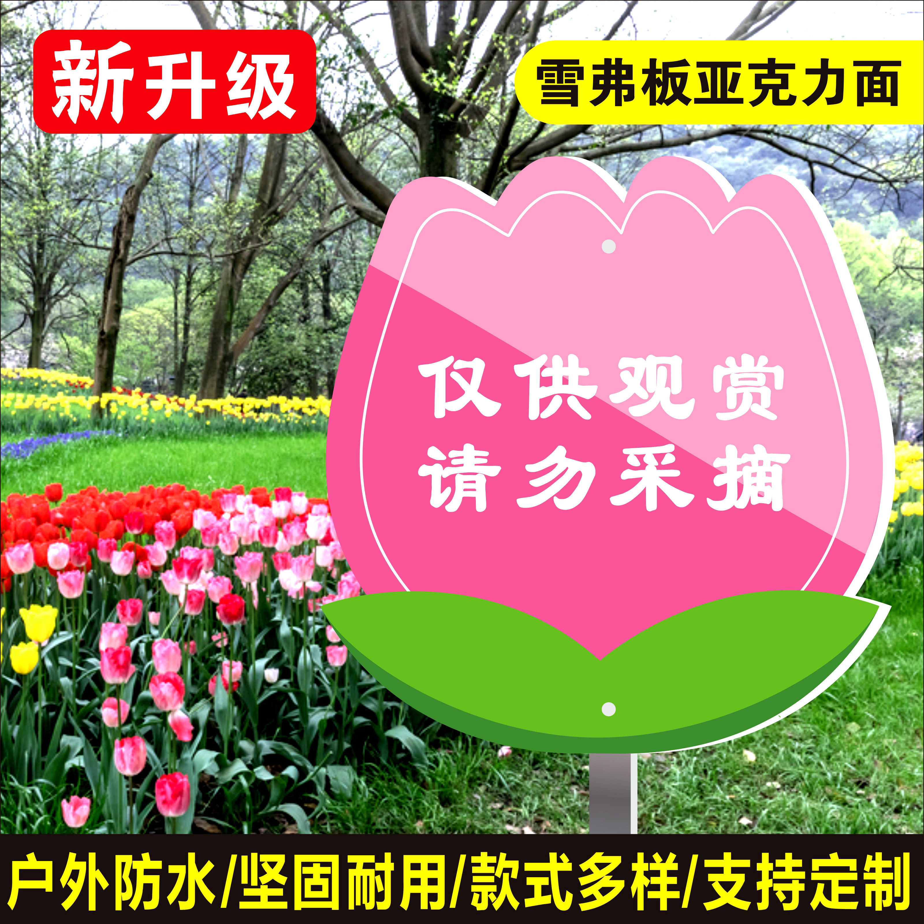 草地花草提示牌公园绿化爱护小草请勿靠近警示牌小区花园户外花坛私人