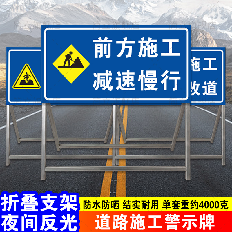 前方施工注意安全提示标识施工警示牌车辆禁止通行工地现场交通标志道路慢行立式告示导向牌停车架子指示路牌