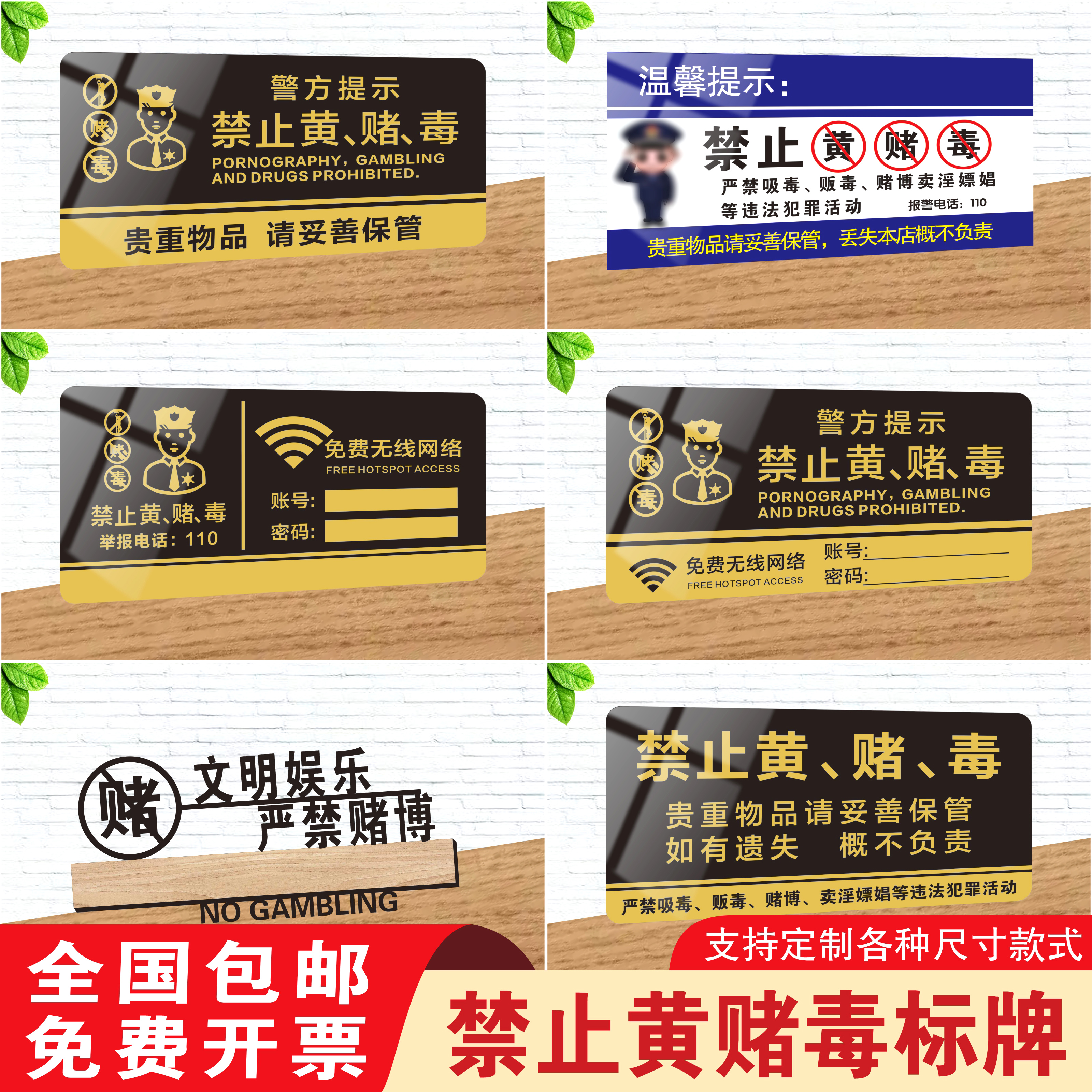 禁止黄赌毒亚克力标识牌防水/晒