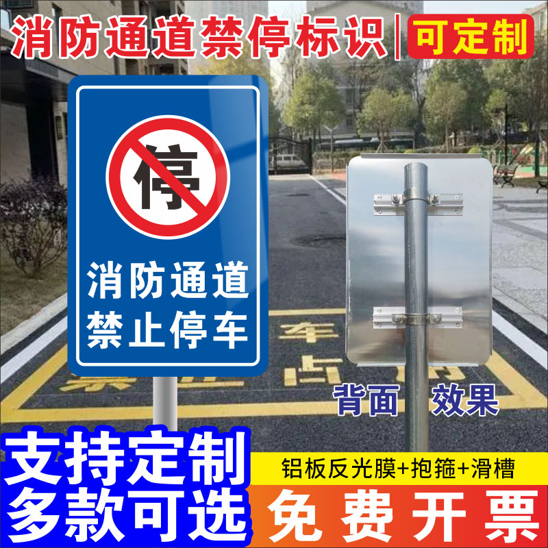 消防通道禁止停车警示牌进出通道消防车道禁止占用指示牌安全交通标志请勿停车标识消防通道铝板反光道路标志