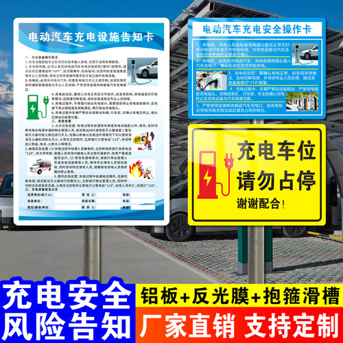 新能源充电动汽车安全风险告知卡充电桩安全操作卡应急处置告知事故警示卡设施信息公示卡应急器材分布标识牌